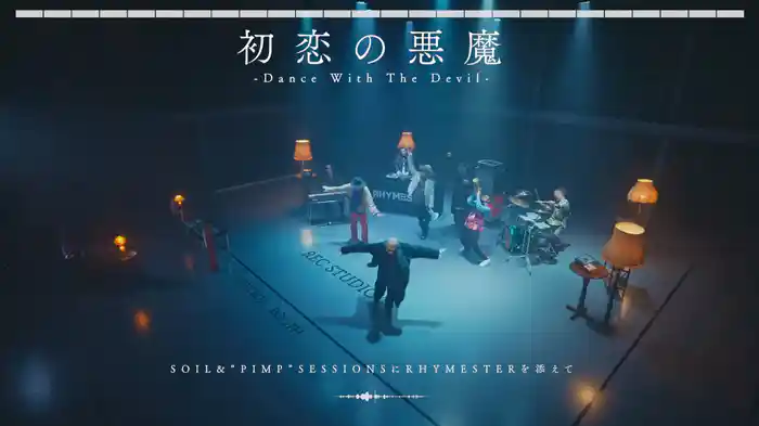 初恋の悪魔 -Dance With The Devil-