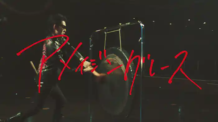 アメイジングレース