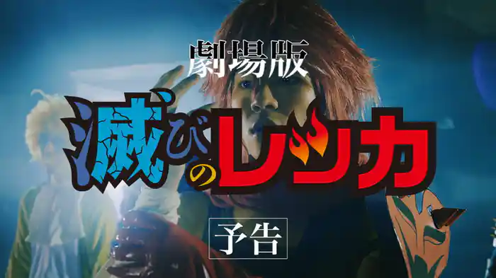 NO MORE 劣化実写化