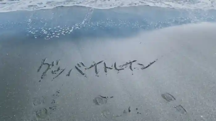 グッバイトレイン