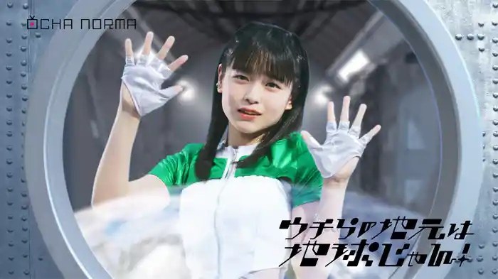 ウチらの地元は地球じゃん！(Promotion Edit)