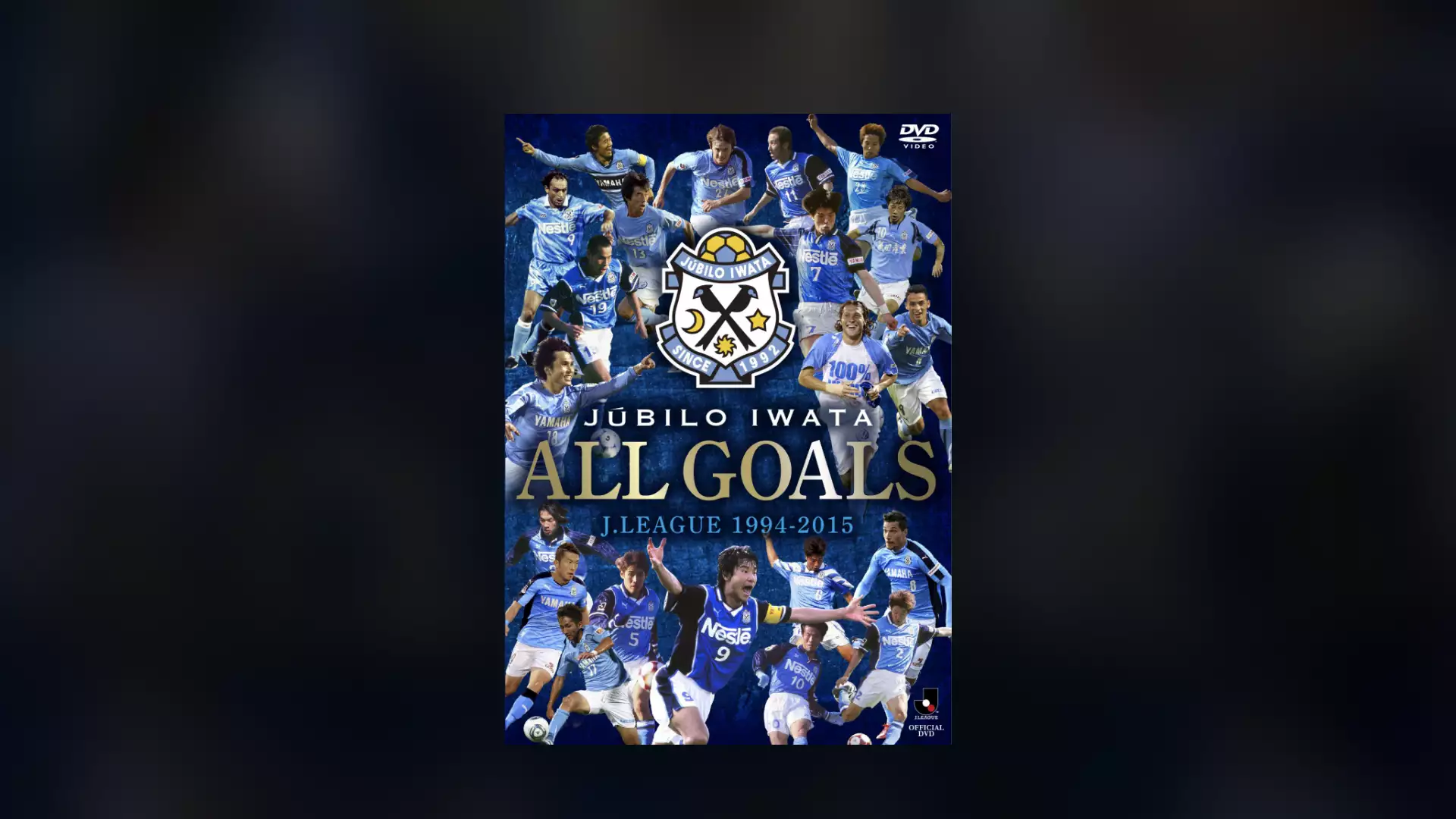 ジュビロ磐田 ALL GOALS J.LEAGUE 1994-2015(バラエティ / 2015