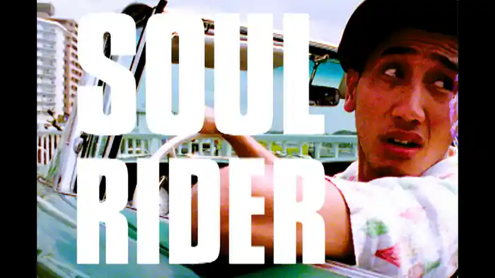 ソウルライダー