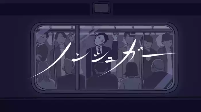 ノンシュガー
