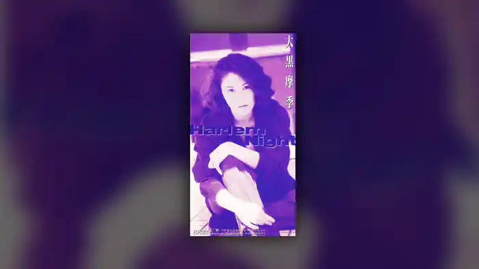 Harlem Night(Short Version)