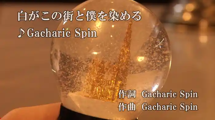 白がこの街と僕を染める