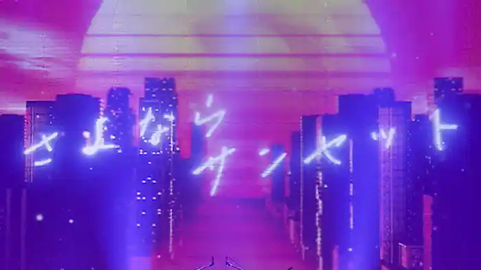 さよならサンセット(Live at 東京国際フォーラム 2022.10.14)