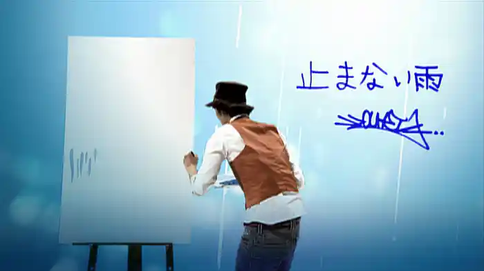止まない雨