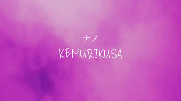 KEMURIKUSA