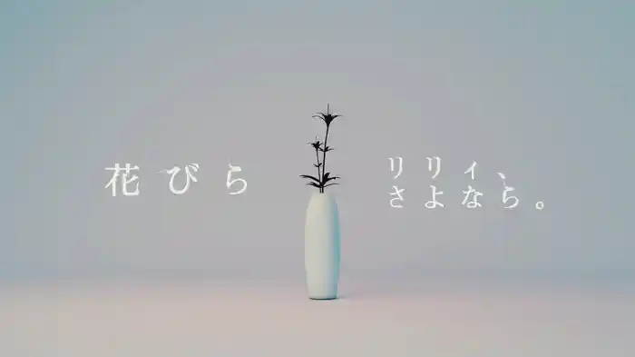 花びら