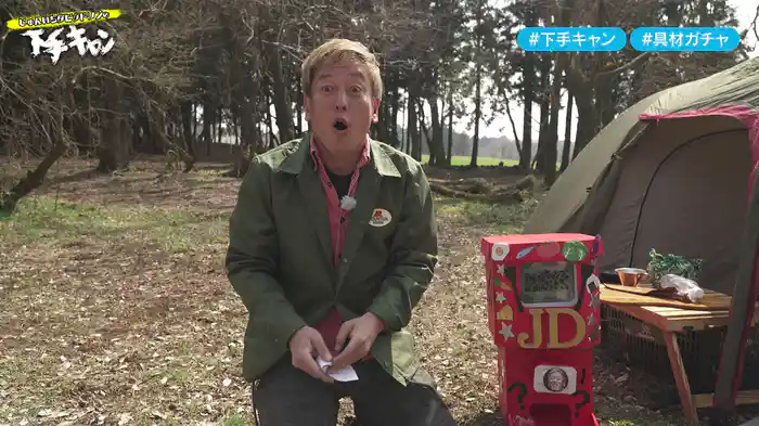 じゅんいちダビッドソンの下手なキャンプでごめんなさい 2023春