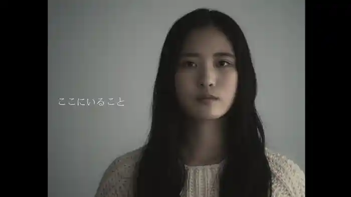 ここにいること