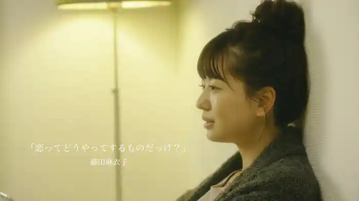 恋ってどうやってするものだっけ?