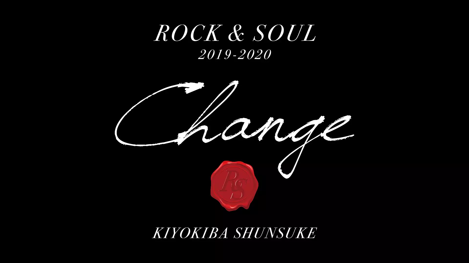 清木場俊介 ROCK ＆ SOUL 2019-2020 CHANGE DVD - ミュージック