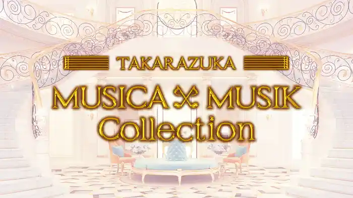 MUSICA×MUSIK Collection#12「総集編」