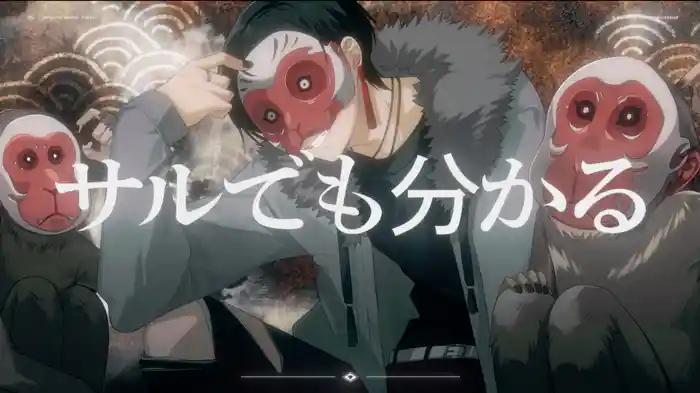 サルでも分かる