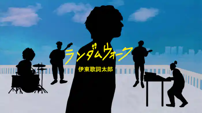 ランダムウォーク