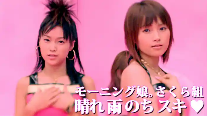 晴れ 雨 のち スキ ♡