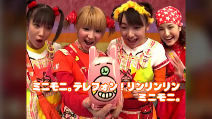 ミニモニ。テレフォン！リンリンリン