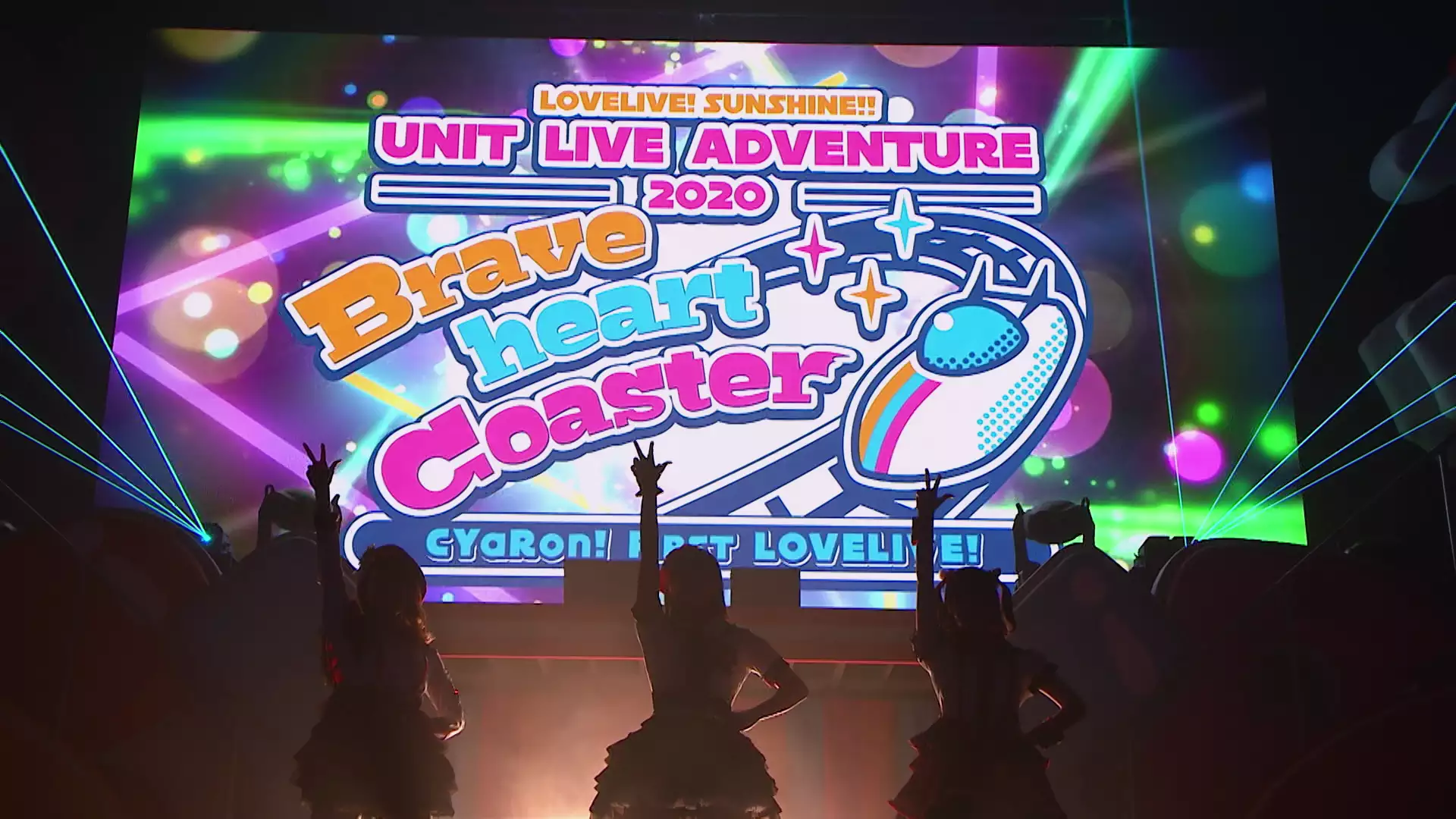 ラブライブ！サンシャイン!! UNIT LIVE ADVENTURE 2020 CYaRon！First LOVELIVE!～ Braveheart Coaster ～