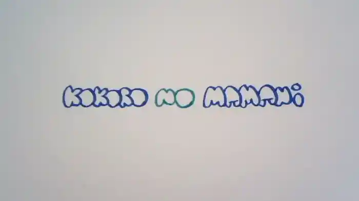 こころのままに Kokoro No Mamani