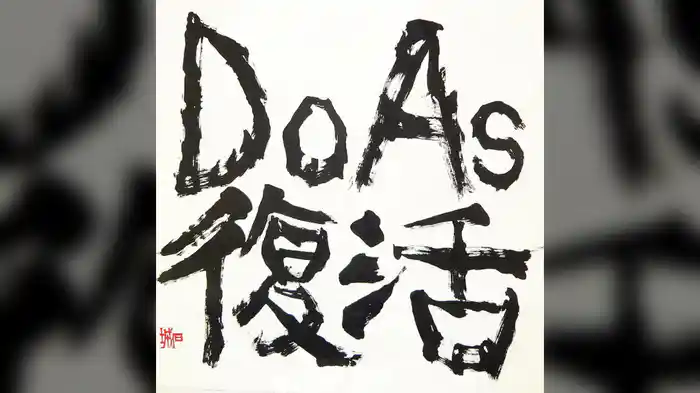 Do As Infinity FREE LIVE -FREE SOUL! FREE SPIRITS!-