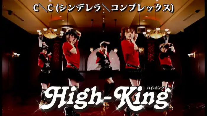 C＼C(シンデレラ＼コンプレックス)