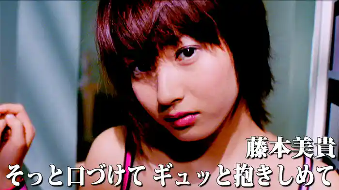 そっと口づけて ギュッと抱きしめて