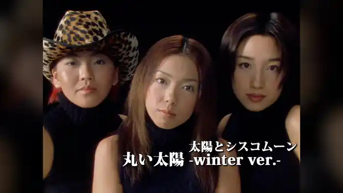 丸い太陽ーwinter ver.ー