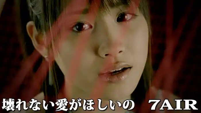 壊れない愛がほしいの