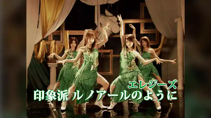 印象派 ルノアールのように