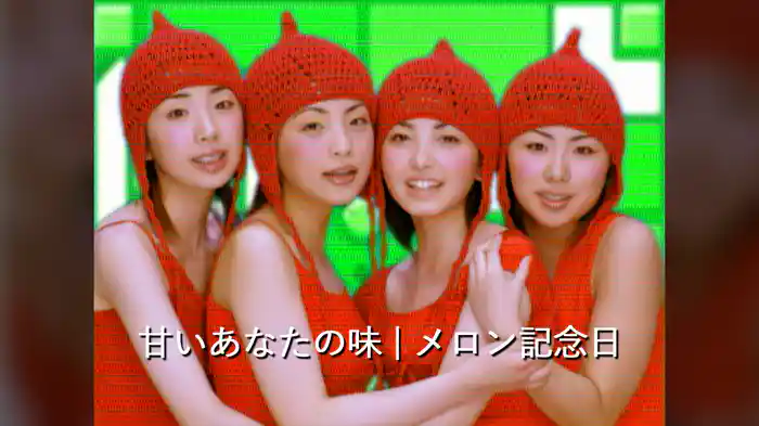 甘いあなたの味