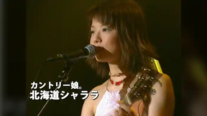 北海道シャララ