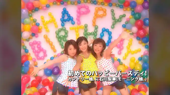 初めてのハッピーバースディ！