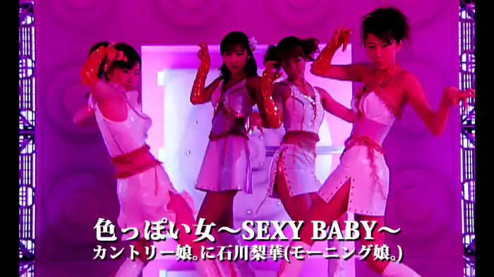 色っぽい女~SEXY BABY~