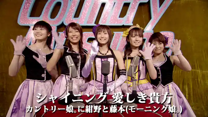 シャイニング 愛しき貴方