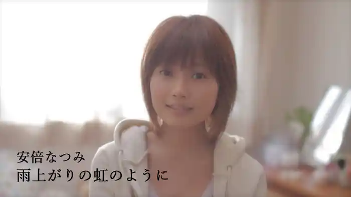 雨上がりの虹のように