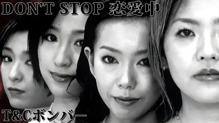 DON’T STOP 恋愛中