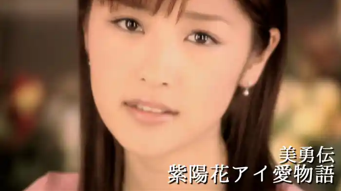 紫陽花アイ愛物語