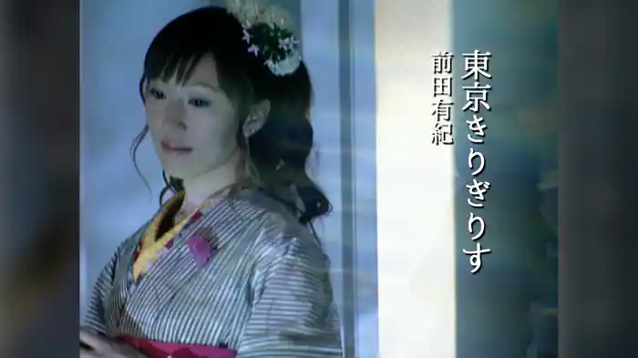 東京きりぎりす