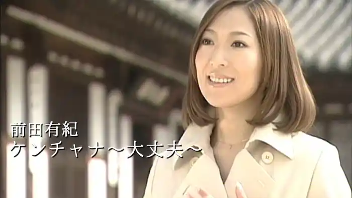 ケンチャナ ～大丈夫～