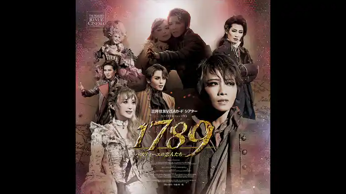 宝塚歌劇 星組公演『1789 -バスティーユの恋人たち-』タカラヅカ・レビュー・シネマ版