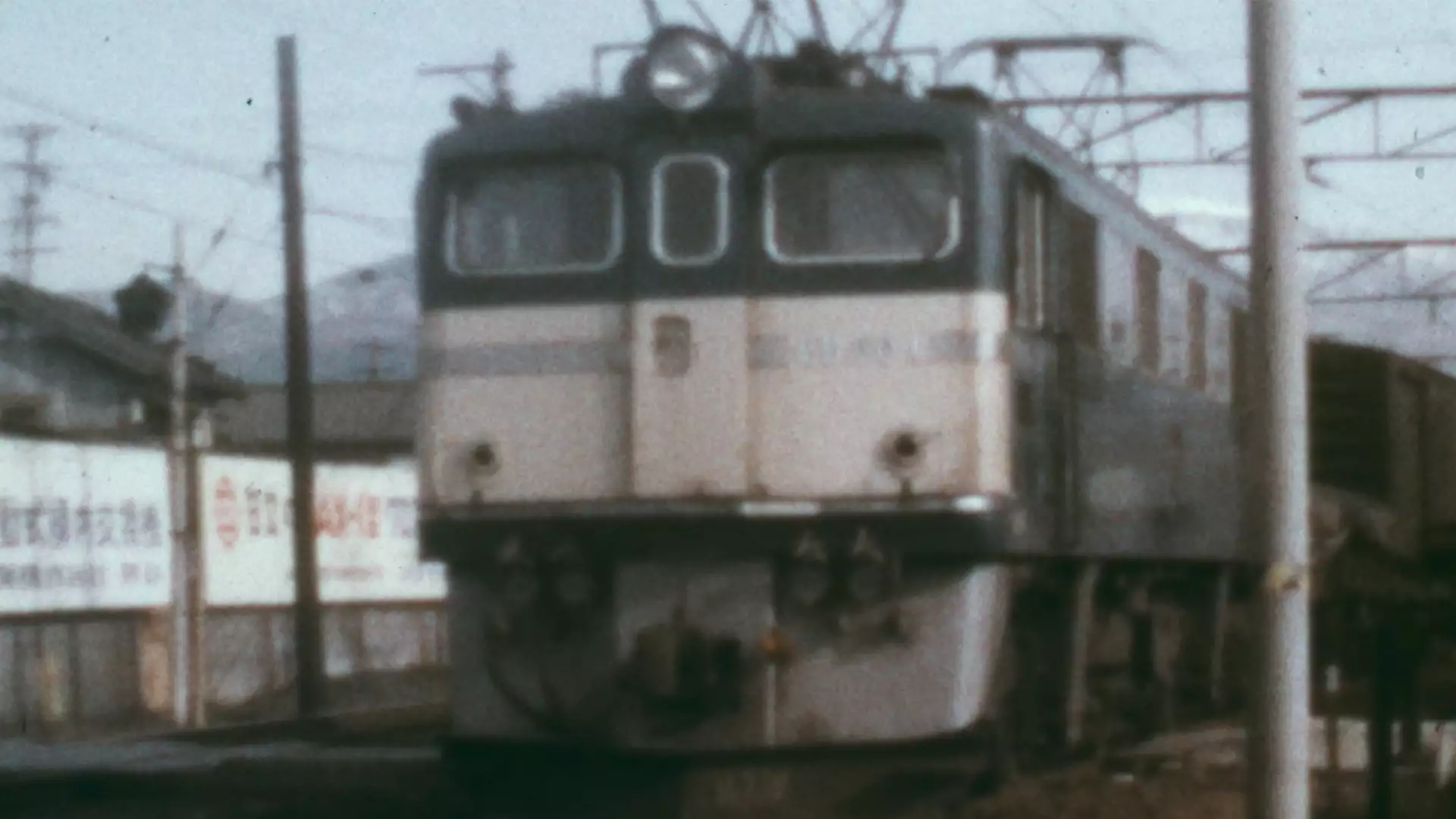 よみがえる昭和の列車たち1 国鉄篇1