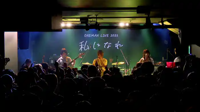 私になれ (Live at GRIT at Shibuya 2023.12.2)