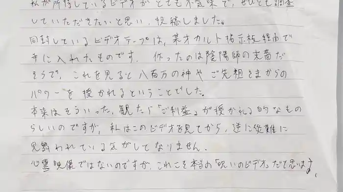 ほんとにあった！呪いのビデオ107