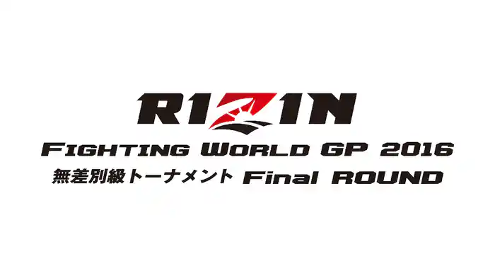 RIZIN FIGHTING WORLD GRAND-PRIX 2016無差別級トーナメント FINAL ROUND