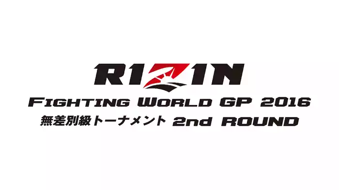 RIZIN FIGHTING WORLD GRAND-PRIX 2016無差別級トーナメント 2nd ROUND