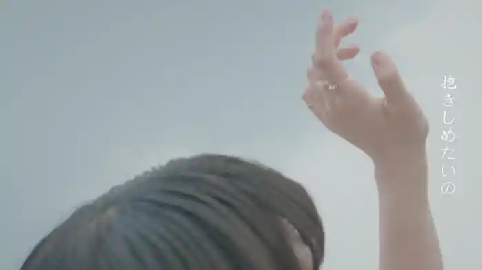 抱きしめたいの