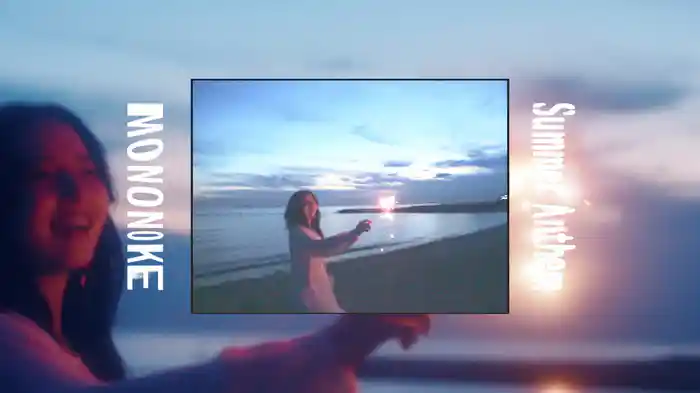 サマーアンセム