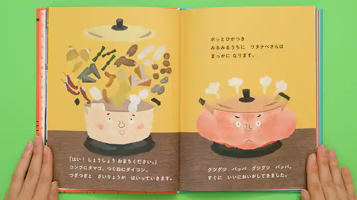 ねむるま えほん『ワタナベさん』